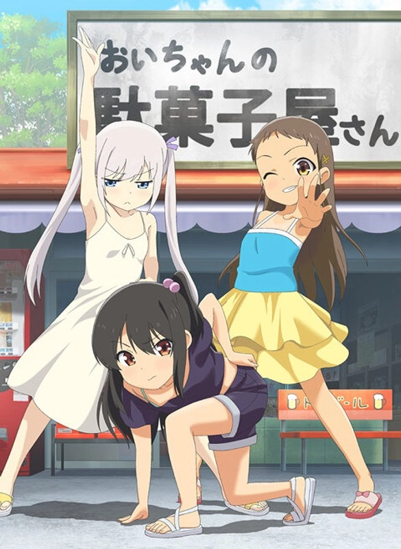 小女ラムネ 第5話ちーちゃんとお布団の中：パッケージ画像