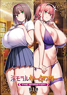 【新作エロアニメ】淫モラル・ゲームマスター THE ANIMATION 第1巻